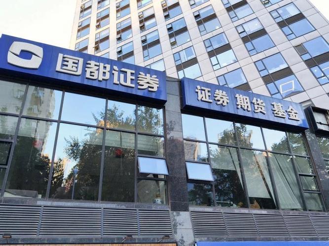 國都證券官網(wǎng)，國都證券